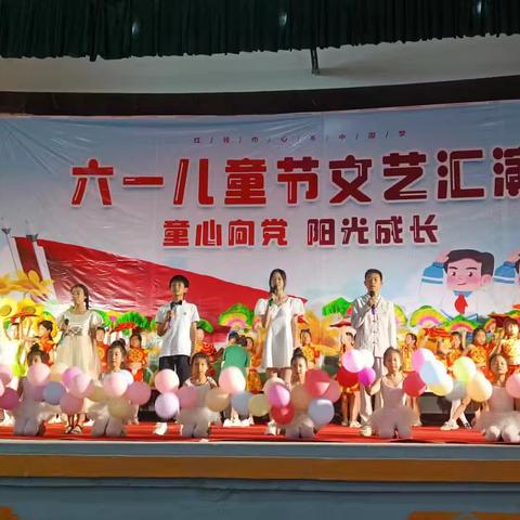 “红领巾爱祖国”·冶西联校庆“六一”文艺汇演暨表彰大会·