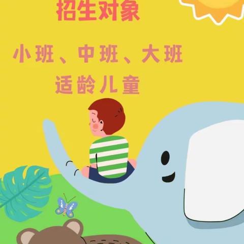 用爱养育，用心教育———飞剑潭乡中心幼儿园2023年秋季开学请查收