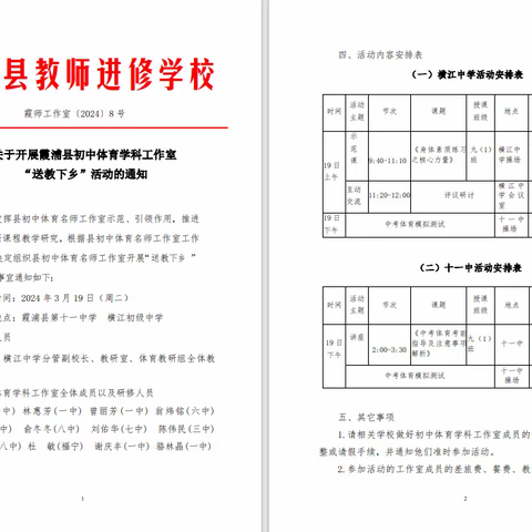 倾心送教促交流   研思同行共成长