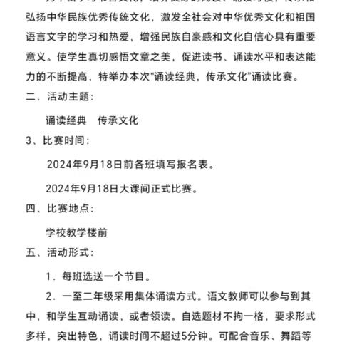 诵读经典    传承文化 ——辛集镇中心小学第27届推普周之经典诵读比赛