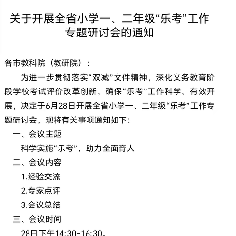 “缤纷童年，趣味乐考”——辛集镇中心小学一二年级无纸笔测试