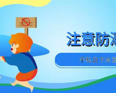 安全记在心，快乐度暑假——华麓小学四年级2023年暑假放假通知及温馨提示