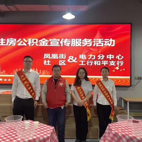 粽香传情暖凤凰 政策惠民进万家 ——工行方大一品联合支部&电力公积金中心端午社区开展活动