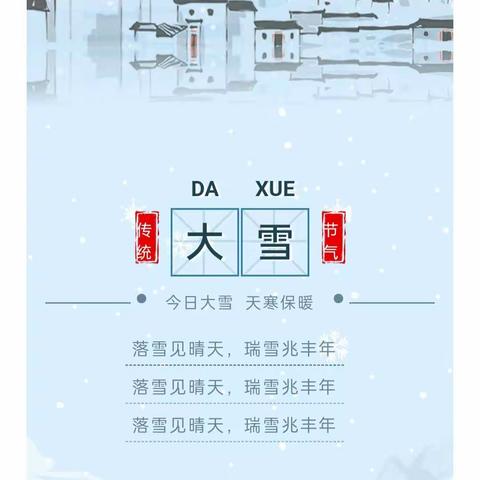 和庄幼儿园大雪主题活动