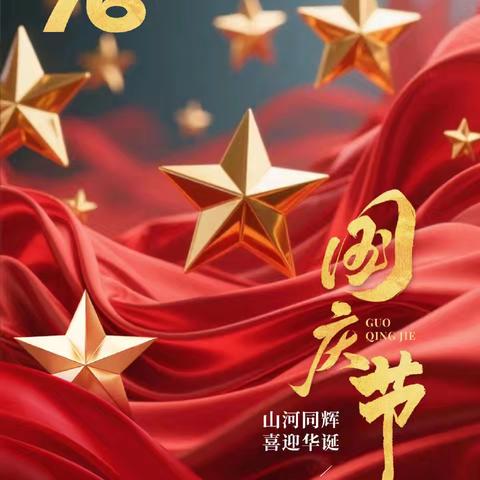 喜迎国庆 童心爱祖国