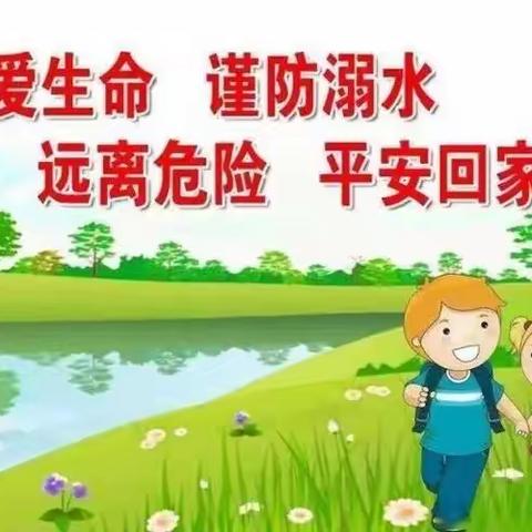 【刘王小学】端午节放假安全致家长的一封信