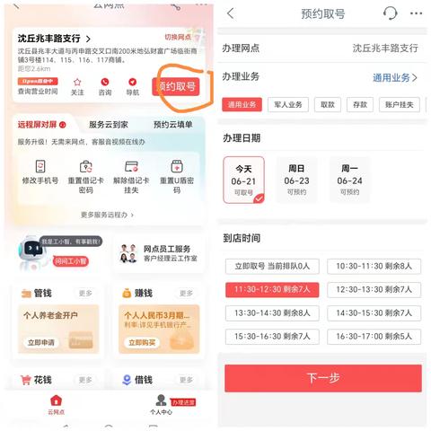 工行预约取号享便捷，助力网点新发展