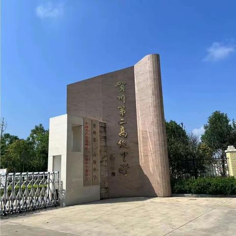 贺州第二高级中学2222班3月学雷锋活动美篇