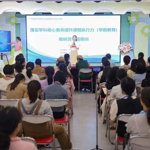 【新强师工程】2024年粤北地区教师全员轮训落实学科核心素养提升课程执行力（学前教育）教研员专题培训day 3