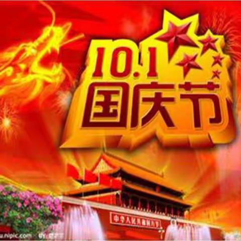 福娃幼儿园 “欢度中秋，喜迎国庆”亲子运动会邀请函