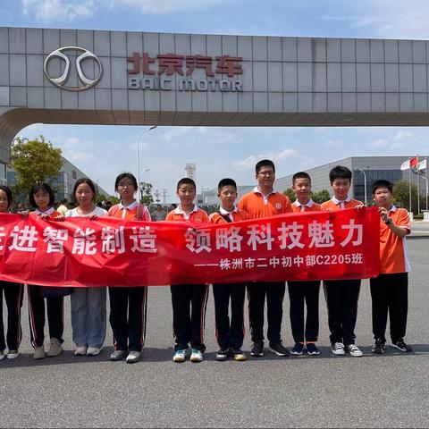 走进智能制造，领略科技魅力，2205班走进北京汽车株洲公司