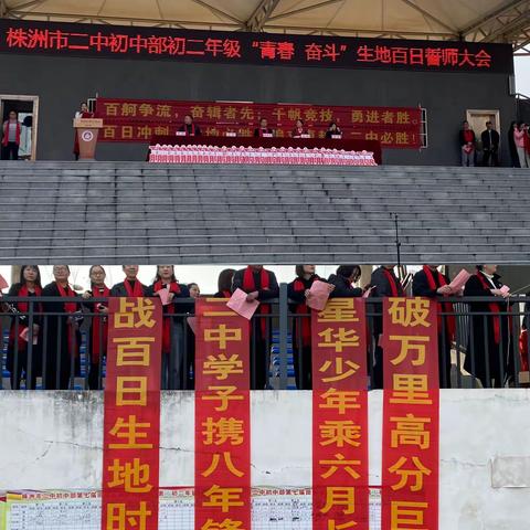 誓师百日夺金榜，待我良辰赴前程