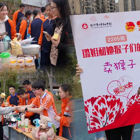 聚微光，成大爱！2205爱心义卖，让爱在交换中传递。