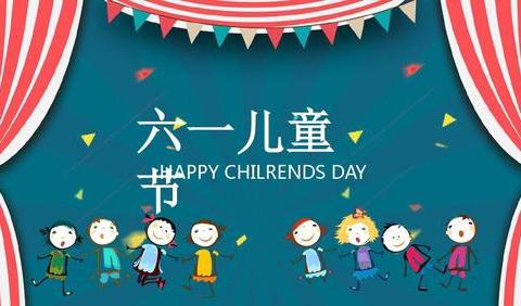 普安县茶源街道斗弹达吟幼儿园六一活动邀请涵