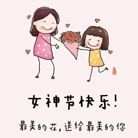 “三月与你、皆为春天”———斗弹达吟幼儿园妇女节主题活动