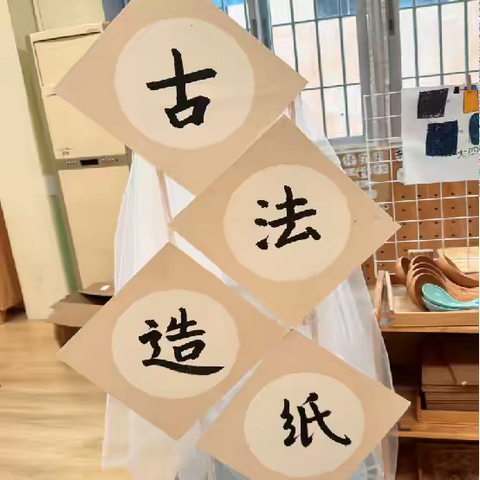 走进“纸”王国 ‍              ——趣味造纸