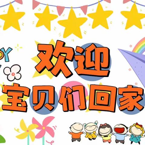 白石岩乡白石岩幼儿园2024年春季开学通知及温馨提示