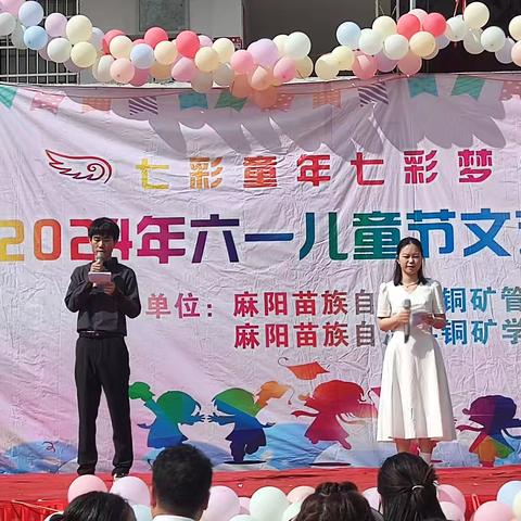 七彩童年七彩梦 ——2024铜矿学校庆六一主题活动