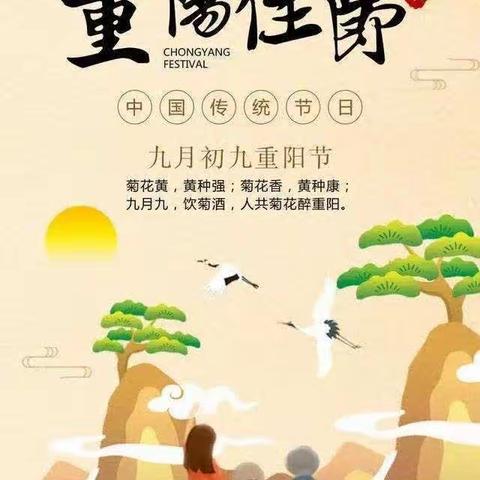 “时光不老，浓情重阳”---涪陵城七校二年级二班重阳节主题活动