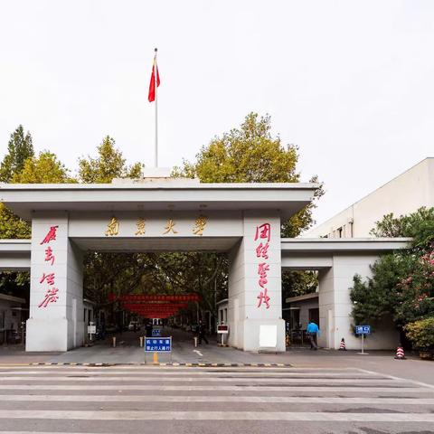 南京学习考察团 （南京篇）