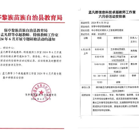 孟凡群信息科技卓越教师工作室专题研修活动