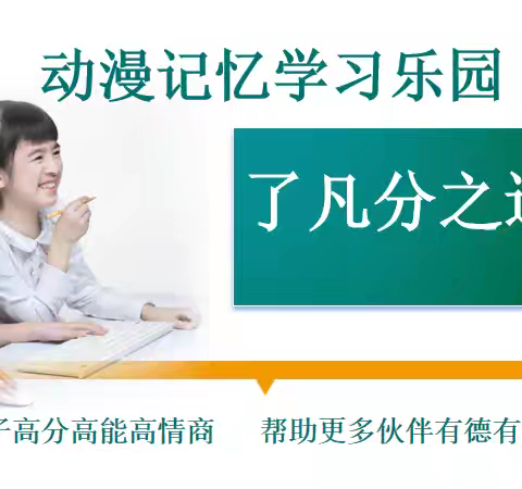 文化传承润心灵，科技赋能赢未来！       ——— 高效学习力成功展