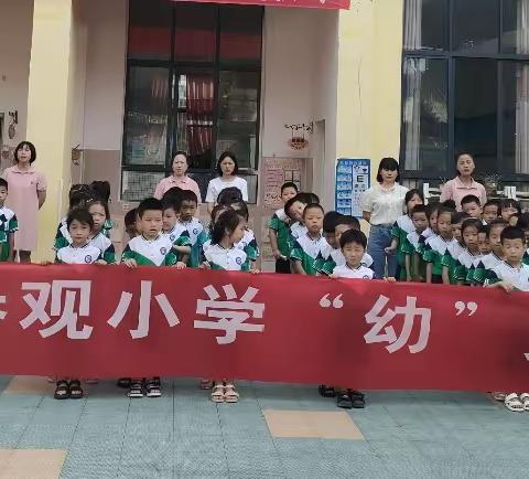 德江县民族幼儿园2023年幼小衔接——参观小学  “幼”见成长