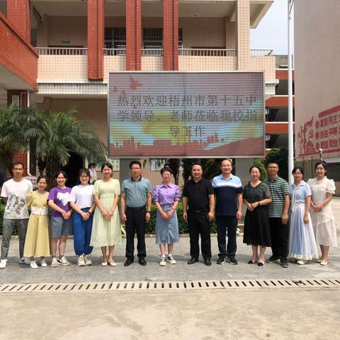 交流学习拓思路，凝心聚力促发展——蒙山县文圩中学、梧州市第十五中学“铸牢民族团结共同体意识”系列活动