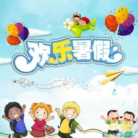 放暑假啦_西峰区刘岭幼儿园朵朵五班期末总结