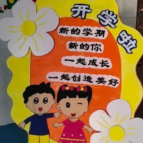 用心准备 • 为爱出发——文峰学校附属幼儿园2023年秋季开学准备工作纪实