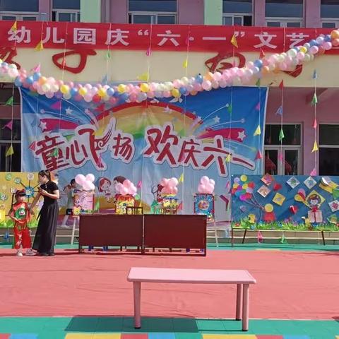 “童心飞扬，欢庆六一”下秦幼儿园庆六·一文艺汇演