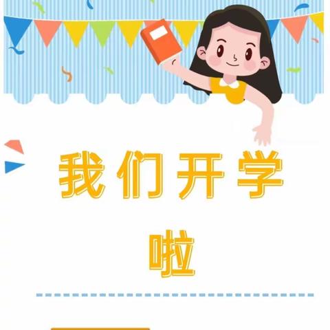 龙行龘龘启新篇  前程朤朤向未来 —— 白音套海苏木第二小学开学日