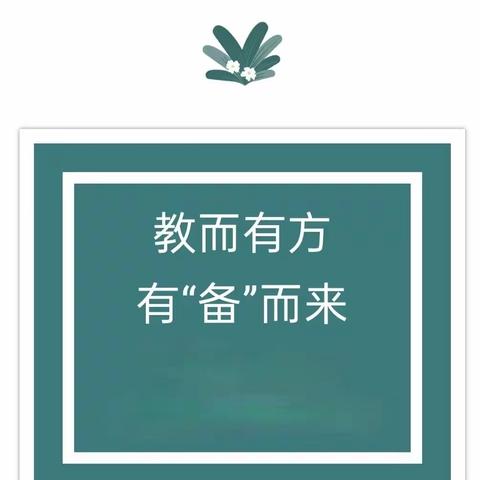 落实常规提质量   妙笔耕耘促成长——白音套海苏木第二小学教学常规检查