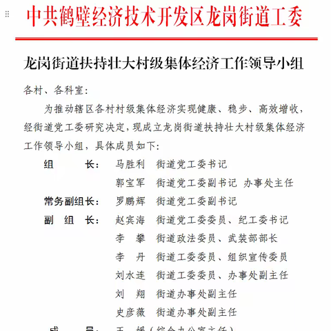 开发区龙岗街道稳步有序推进村级集体经济增收创收