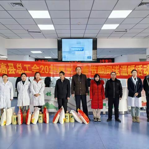 新春送温暖 真情暖人心—— 阳高县总工会开展2025年元旦春节期间送温暖慰问活动