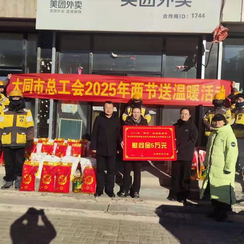 瑟瑟冬寒日，暖暖工会情——大同市总工会在阳高县开展2025年“两节”送温暖慰问活动