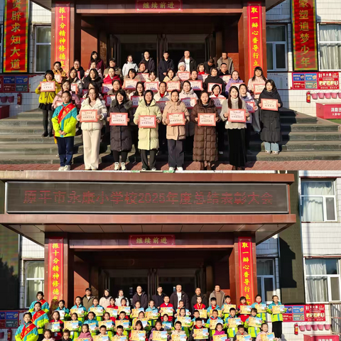 “童驹驰春风，逐梦新征程”——原平市永康小学校举行迎新年系列活动