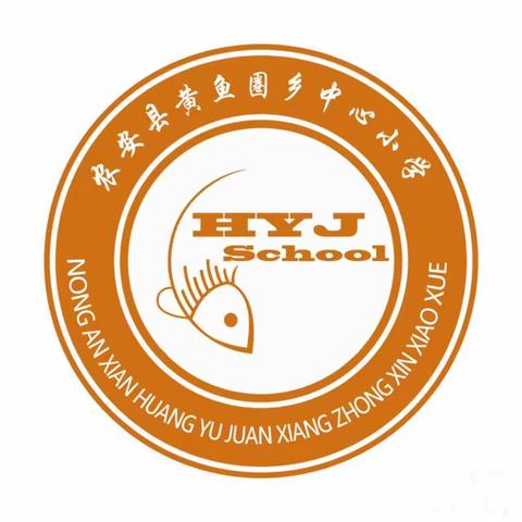 以赛促教强技能，三尺讲台展风采——农安县黄鱼圈乡中心小学2023年第八届教学新秀评选