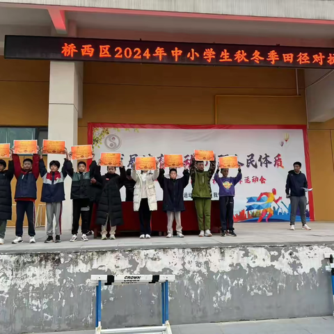 发展体育运动，增强人民体质——石家庄市建胜路小学参加桥西区春季运动会简讯