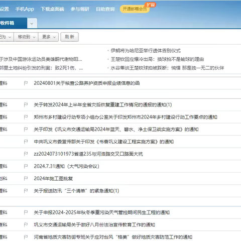 做好收文管理 提升办公质效