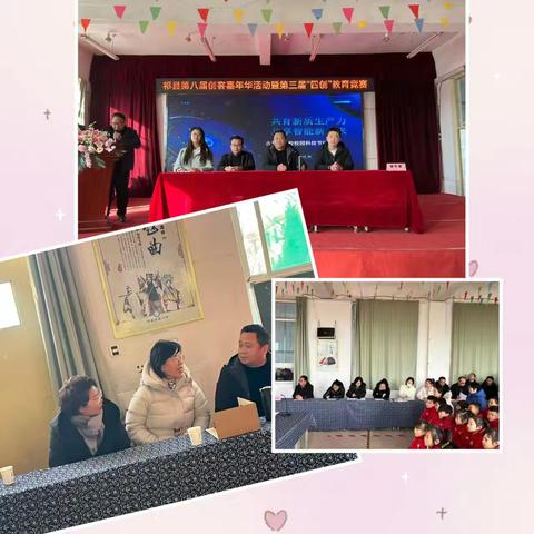 “共育新质生产力．共享智能新未来” ———古县中心校庆元旦嘉年华活动