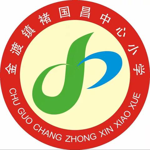 落实新课标，共研新课堂——广宁县第四小学与金渡镇褚国昌中心小学校本研修结对交流活动