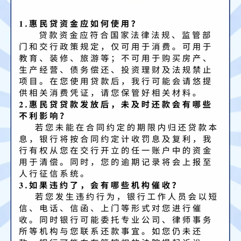 惠民贷产品小贴士