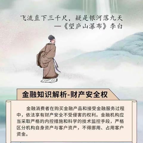 金融消费八大权益带你“上春山”