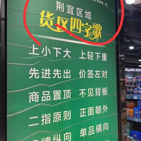荆州新天地店总部巡店整改图片