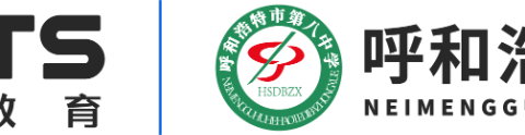 “笃守初心、力行不怠” ----海亮教育·呼市八中新学期 初一年级组会