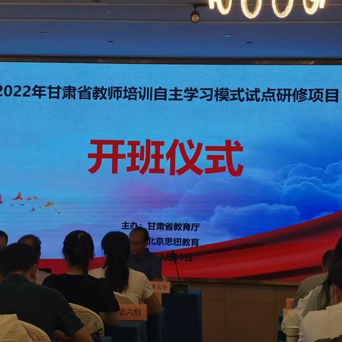 青春有你正当时，踔厉奋发向未来——2022年甘肃省教师自主学习模式试点研修项目培训侧记