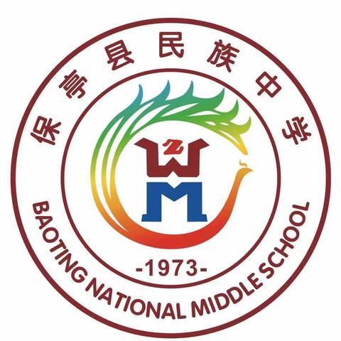 凝心聚力共奋进，砥砺前行再扬帆 ————保亭县民族中学九年级教学工作会议