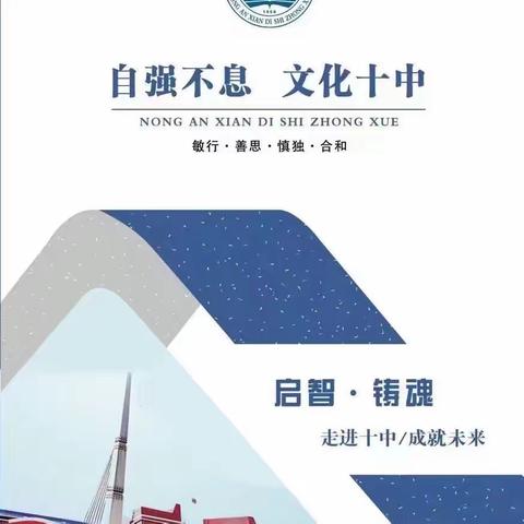 殷鉴不远，驰而不息——农安县第十中学高一历史组“321”新课研磨纪实