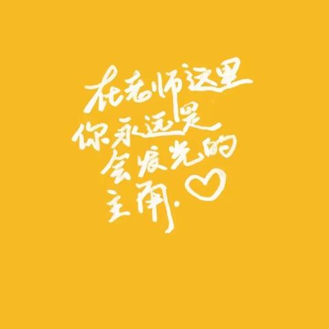 口才花开，绽放精彩✨——梅山小学演讲与口才社团！